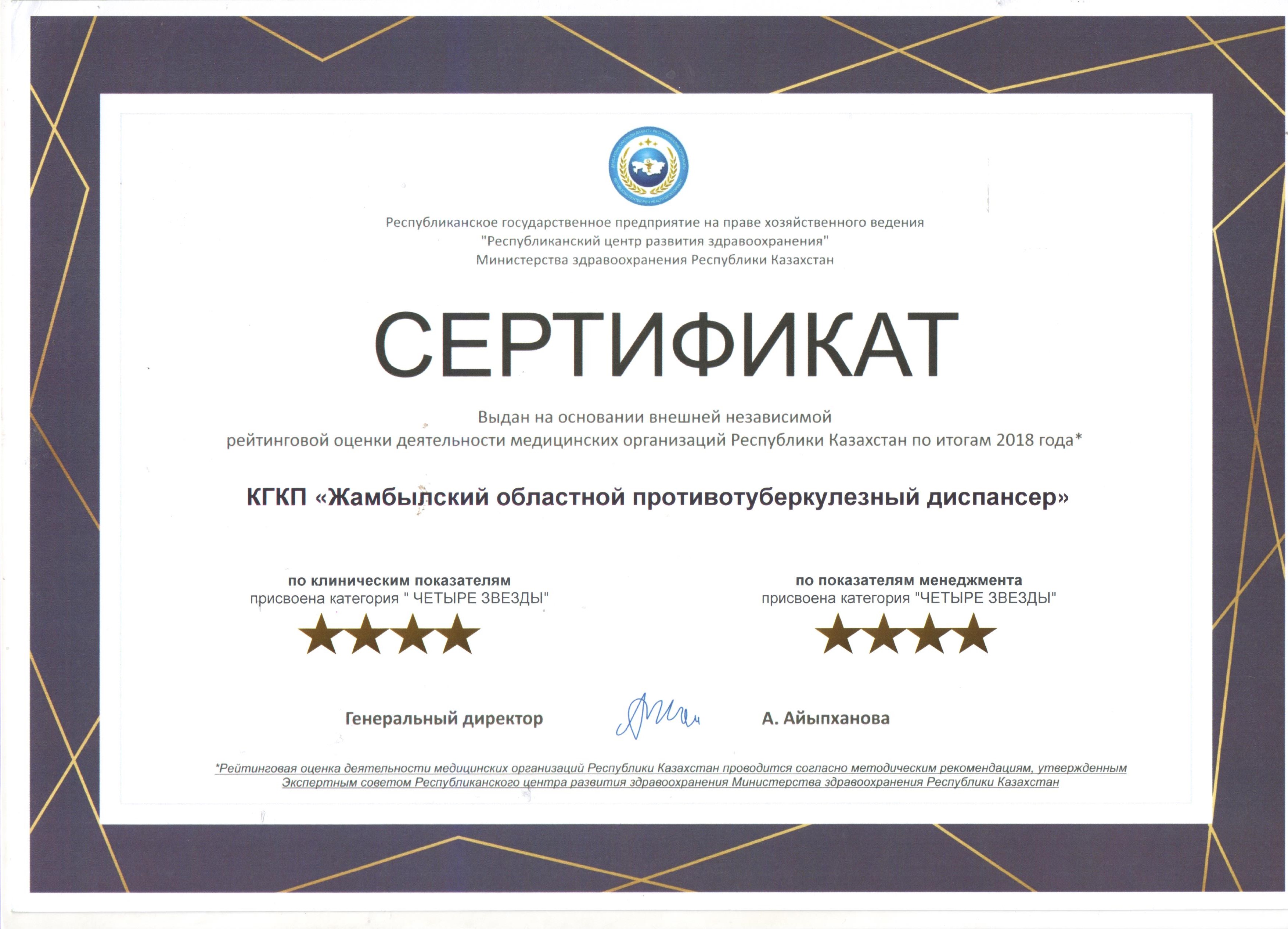 Сертификат организация здравоохранения. Сертификат Казахстан. Сертификат выдан. Сертификат от Казахстана. Медицинский сертификат.